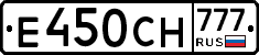 Е450СН777 - 