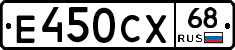 Е450СХ68 - 