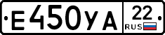 Е450УА22 - 