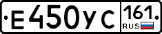 Е450УС161 - 