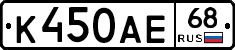 К450АЕ68 - 