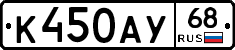 К450АУ68 - 