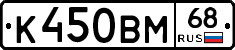 К450ВМ68 - 
