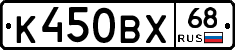 К450ВХ68 - 