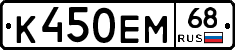К450ЕМ68 - 