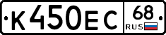 К450ЕС68 - 