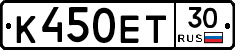 К450ЕТ30 - 