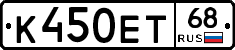 К450ЕТ68 - 