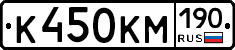 К450КМ190 - 
