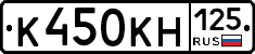 К450КН125 - 