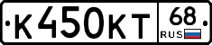К450КТ68 - 
