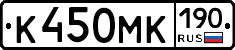 К450МК190 - 