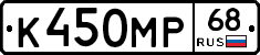 К450МР68 - 