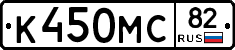 К450МС82 - 