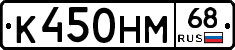 К450НМ68 - 