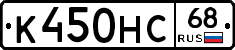 К450НС68 - 