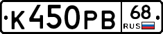 К450РВ68 - 