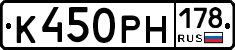 К450РН178 - 