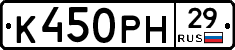 К450РН29 - 