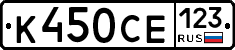К450СЕ123 - 