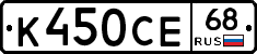 К450СЕ68 - 