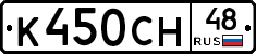 К450СН48 - 