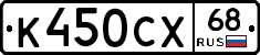 К450СХ68 - 