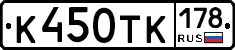 К450ТК178 - 