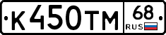 К450ТМ68 - 