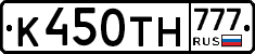К450ТН777 - 