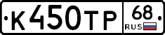К450ТР68 - 