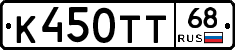 К450ТТ68 - 