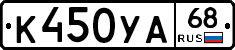 К450УА68 - 