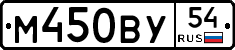 М450ВУ54 - 
