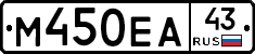 М450ЕА43 - 