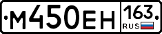 М450ЕН163 - 