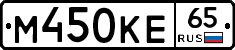 М450КЕ65 - 