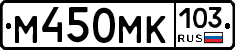 М450МК103 - 