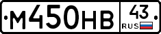 М450НВ43 - 