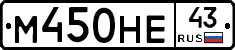 М450НЕ43 - 