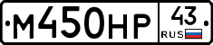 М450НР43 - 