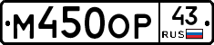 М450ОР43 - 