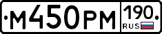 М450РМ190 - 