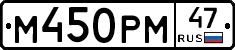 М450РМ47 - 