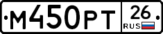 М450РТ26 - 
