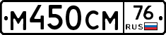 М450СМ76 - 