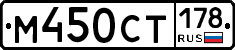 М450СТ178 - 