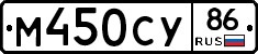 М450СУ86 - 