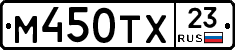 М450ТХ23 - 