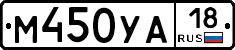 М450УА18 - 